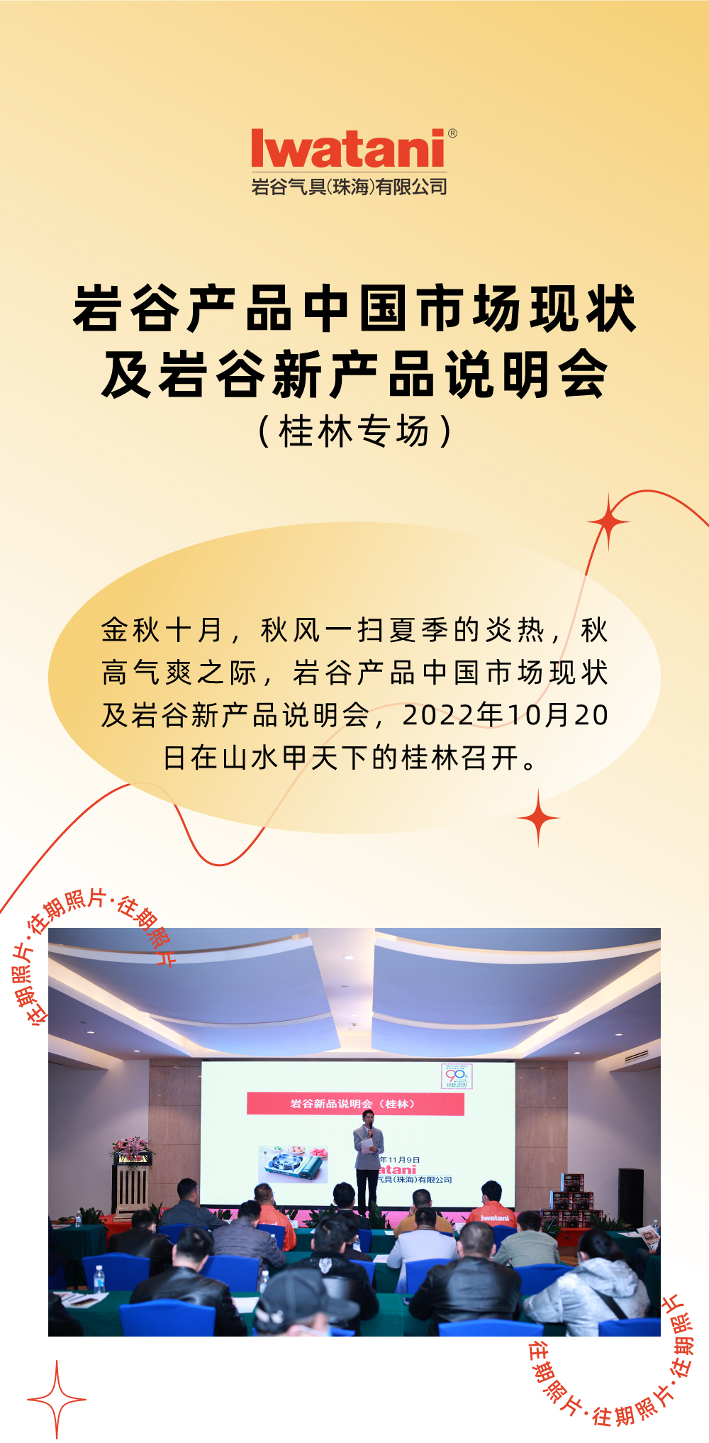 金秋十月，秋风一扫夏季的炎热，秋高气爽之际，华体会平台产品中国市场现状及华体会平台新产品说明会，2022年10月20日在山水甲天下的桂林召开。