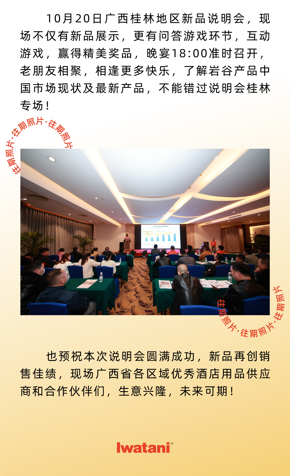 10月20日广西桂林地区新品说明会，现场不仅有新品展示，更有问答游戏环节，互动游戏，赢得精美奖品，晚宴18:00准时召开，老朋友相聚，相逢更多快乐，了解华体会平台产品中国市场现状及最新产品，不能错过说明会桂林专场！