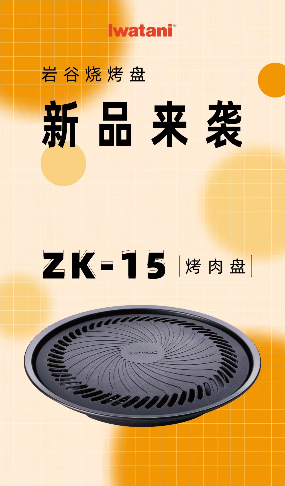 华体会平台烧烤盘ZK-15